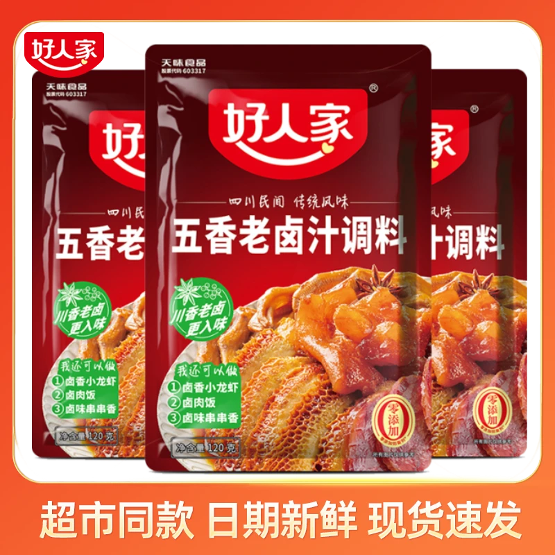 好人家120g老卤汁五香/袋家用厨房调料五香卤料卤肉卤鸡脚卤味料