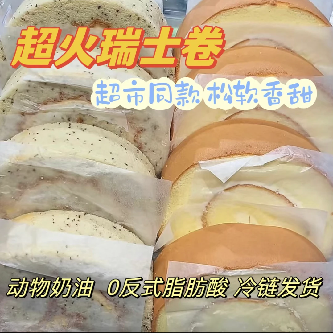 【顺丰包邮次日达】限时福利瑞士卷芝士卷原味伯爵红茶味黑金抹茶味动物奶油即食300克六一儿童零食大礼包