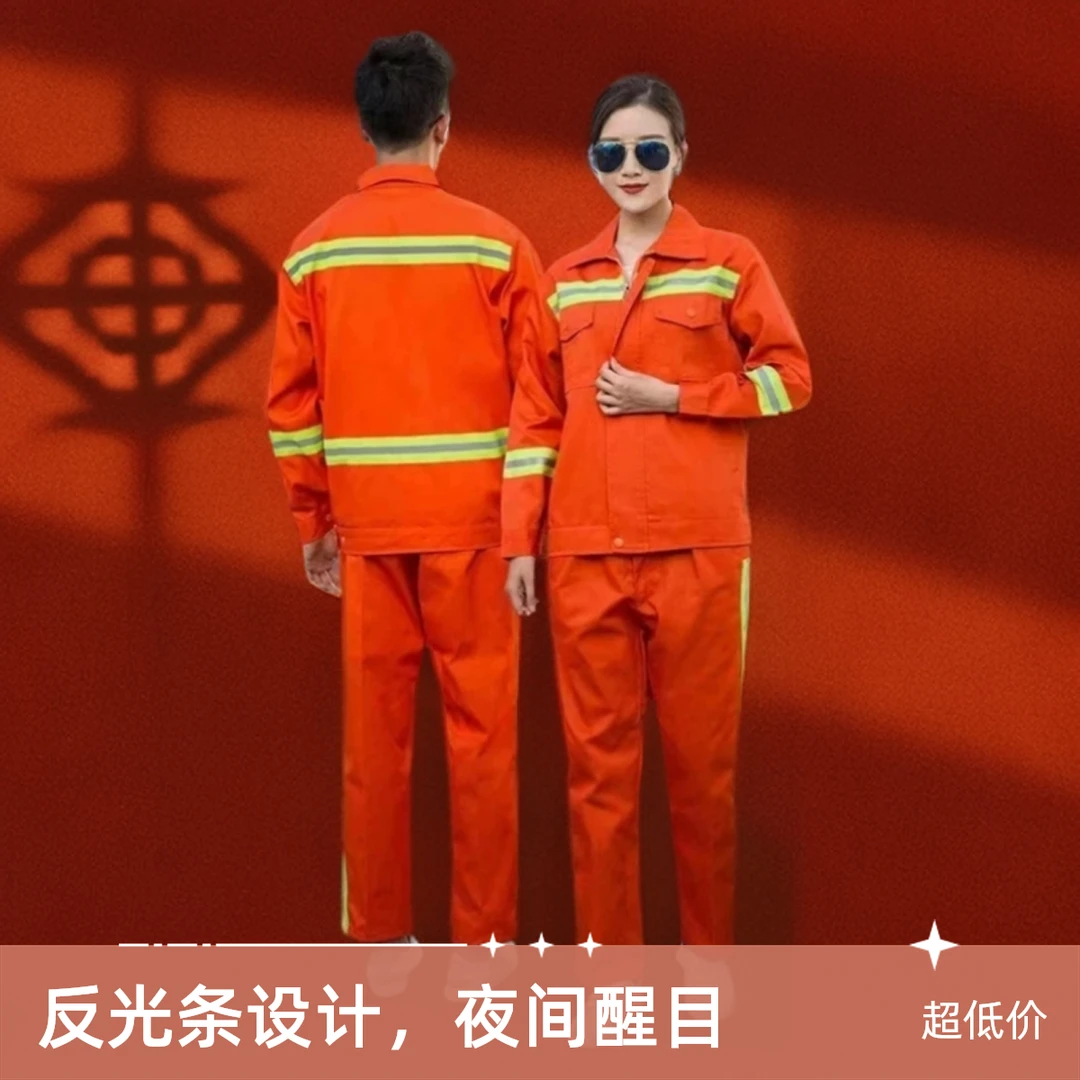 环卫服套装长袖反光条秋季工装制服志愿者电工橘色环卫服装可定制
