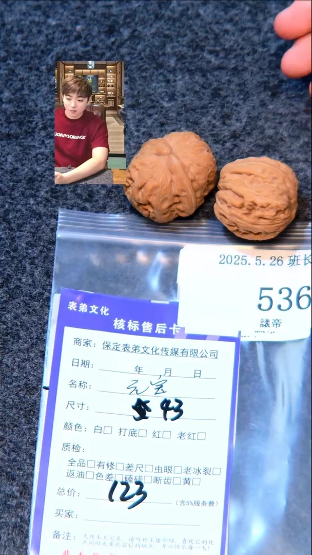 文玩核桃把件536元宝