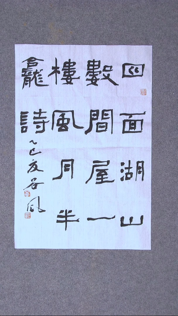 书法洪国峰 山东济宁69*46尺寸