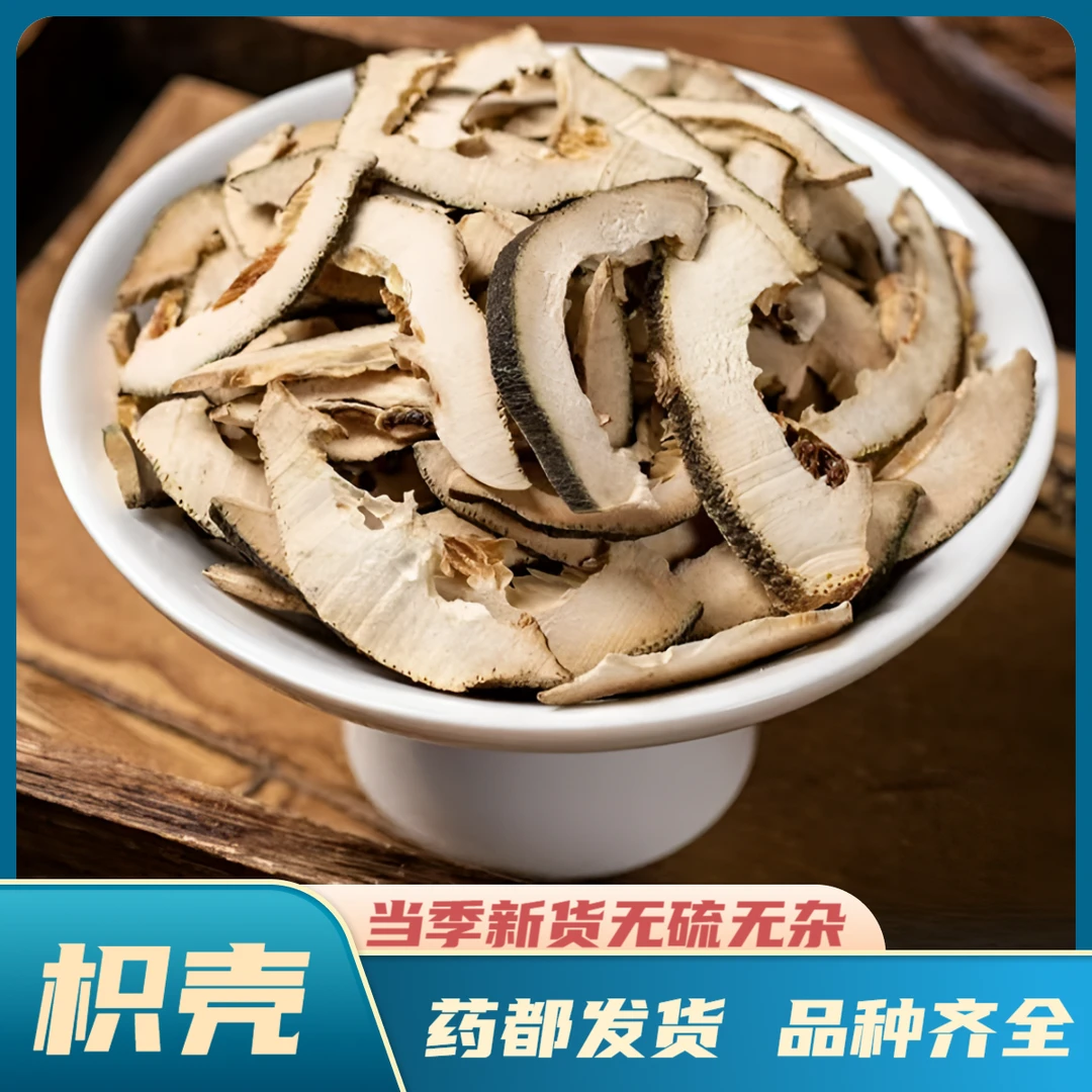 【枳壳】精选道地产区江西枳壳当季新货无硫无杂枳壳中药材搭配枸杞