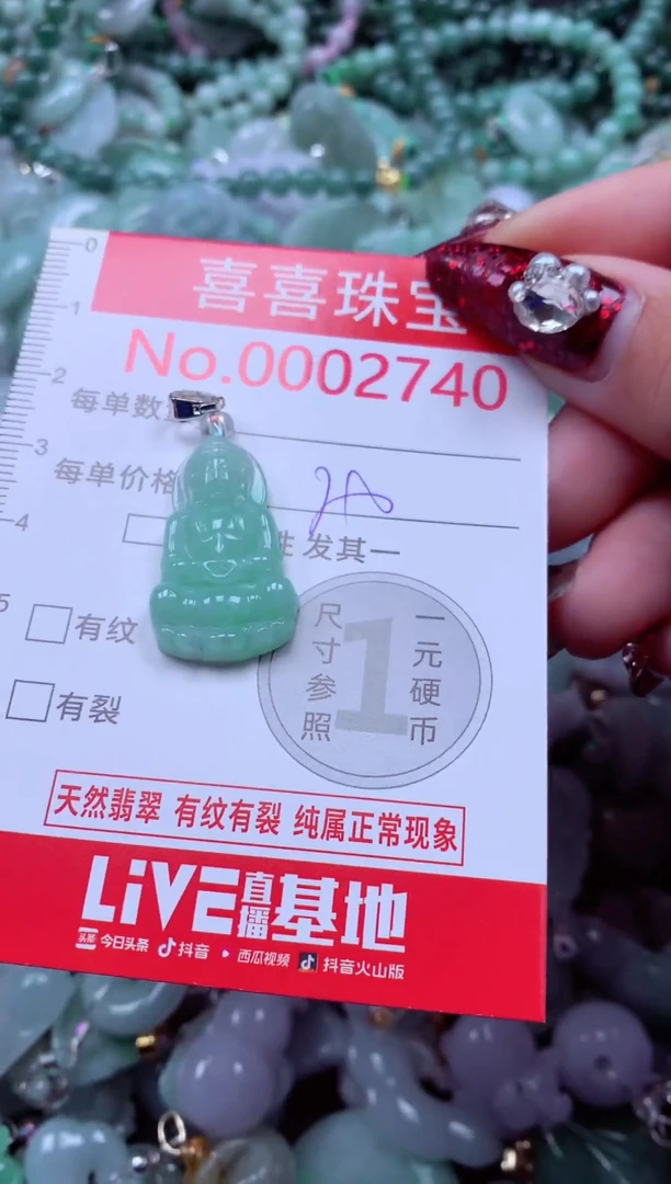 颈饰未镶嵌翡翠2740