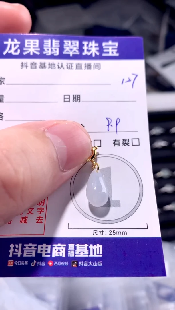 颈饰未镶嵌翡翠冰胶水滴127