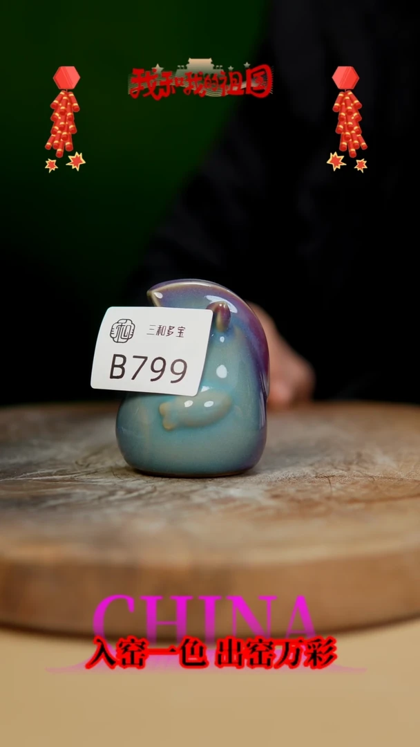 【闪购商品】【郑在说瓷】﹣原产地原矿釉-B799