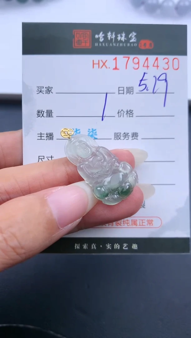 翡翠挂件未镶嵌哈轩 挂件1