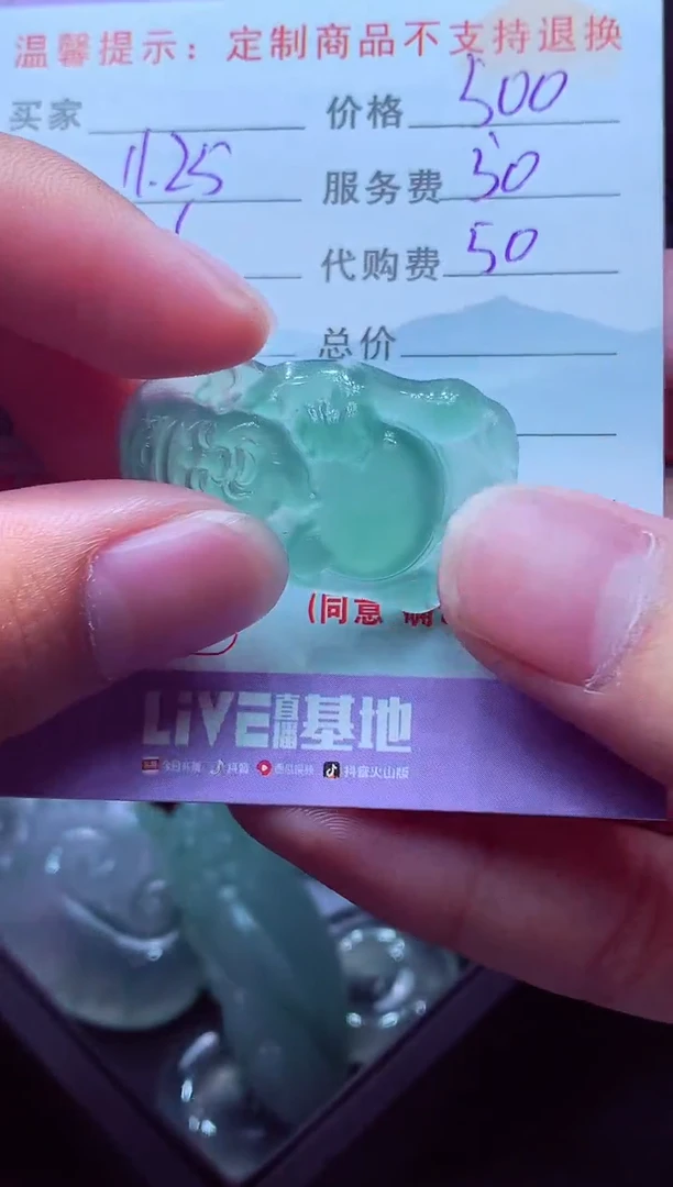 未镶嵌定制翡翠慧****4毛货翡翠定制558387