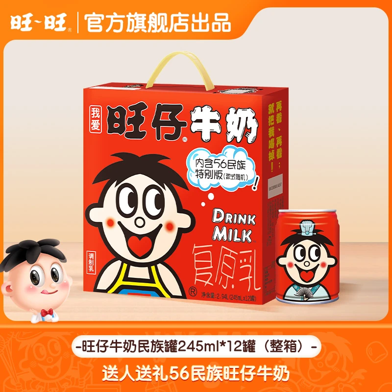 旺旺民族罐礼盒装旺仔245ml*12罐上班学生早餐旺仔牛奶整箱