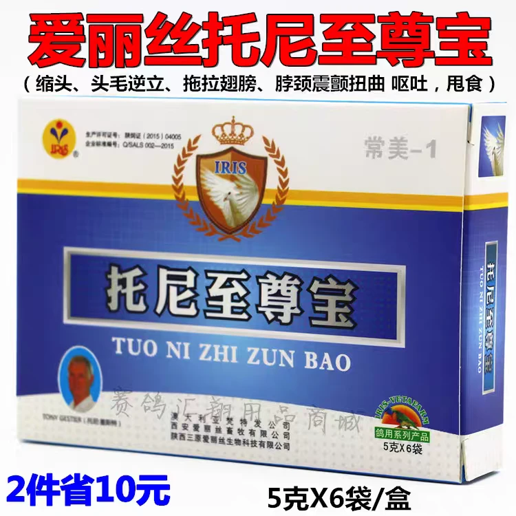 爱丽丝鸽药托尼至尊宝粉5克*6袋赛鸽信鸽子药品爱丽丝托尼宝歪脖