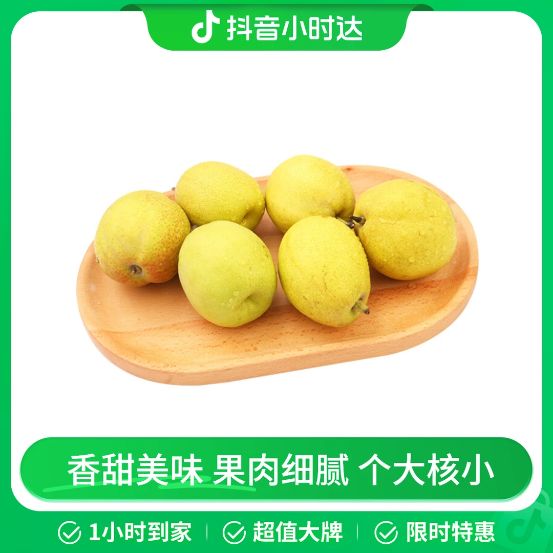 库尔勒混级香梨900g±50g