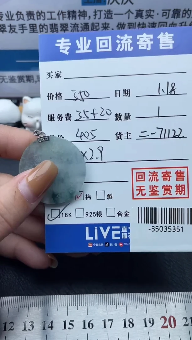 【闪购商品】翡翠颈饰18K金镶嵌多人-35035351