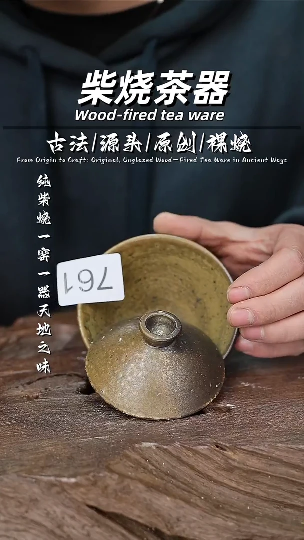 泥舍柴烧精品茶器