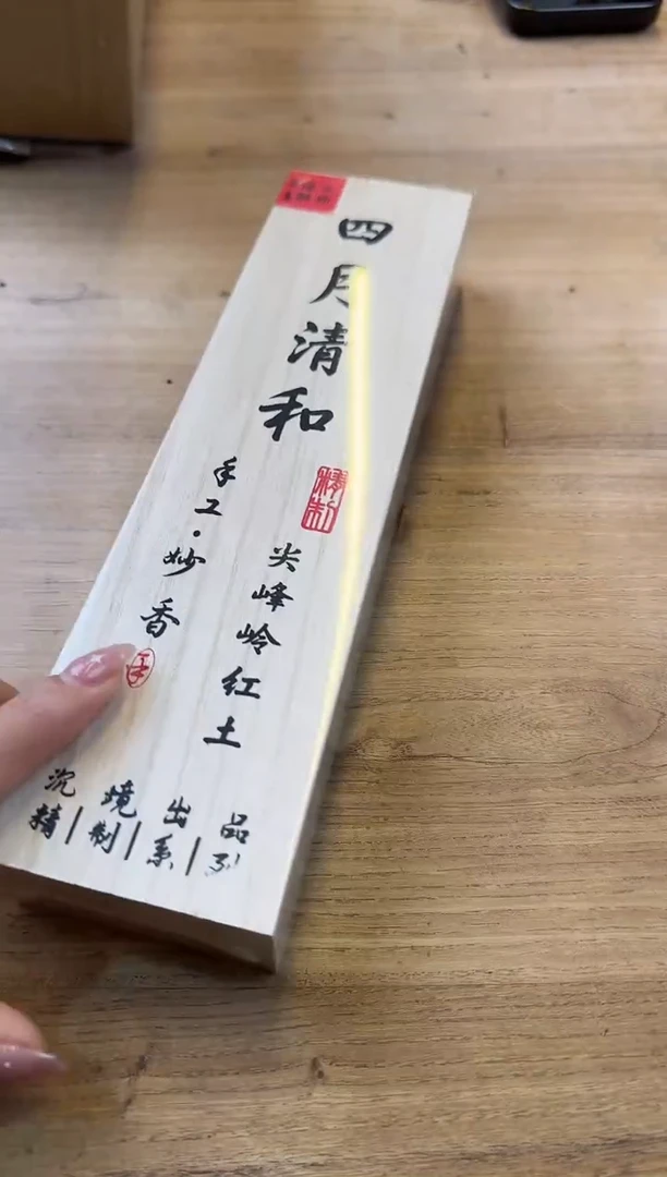 线香71号 四月清和 7盒