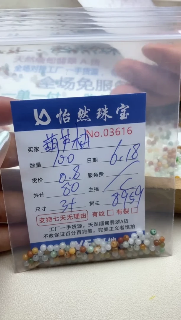 未镶嵌手串翡翠葫*柚单：03616