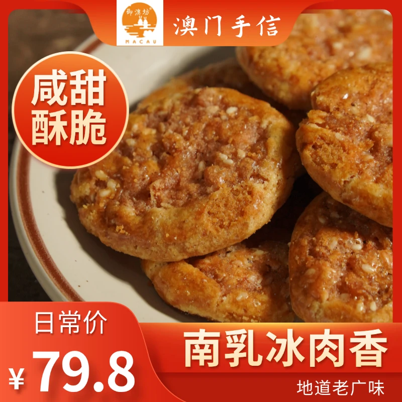 御澳坊鸡仔饼200g*2盒装糕点