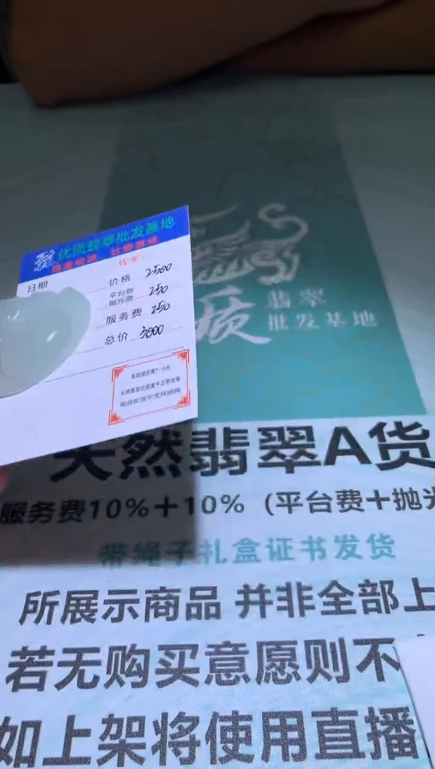 未镶嵌定制翡翠毛货-不退不换