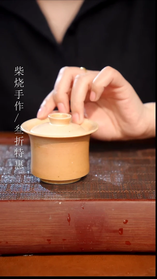 陶瓷奢瓷/瑞寅柴烧茶器（盖碗）0195