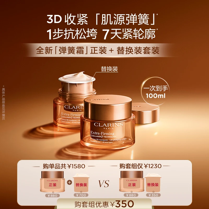 【重磅新品】全新娇韵诗弹簧面霜替换装套装紧致淡纹促活胶原蛋白