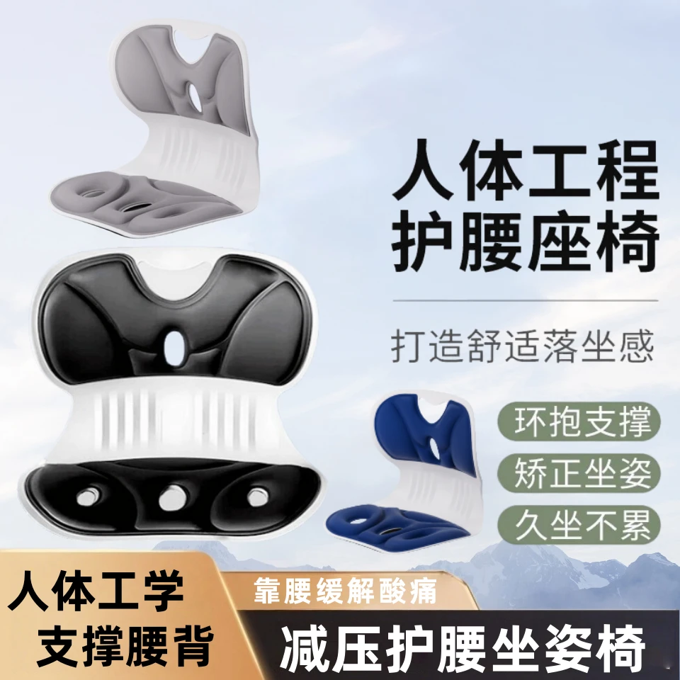 办公室腰靠座椅学习坐姿椅人体工学护腰坐垫久坐背靠喂奶神器