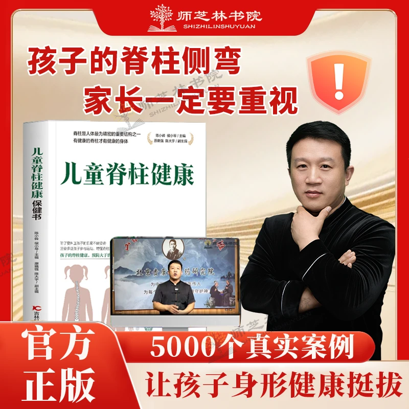 【千手耿老师】青少年脊柱侧弯预防+居家锻炼视频课程送书