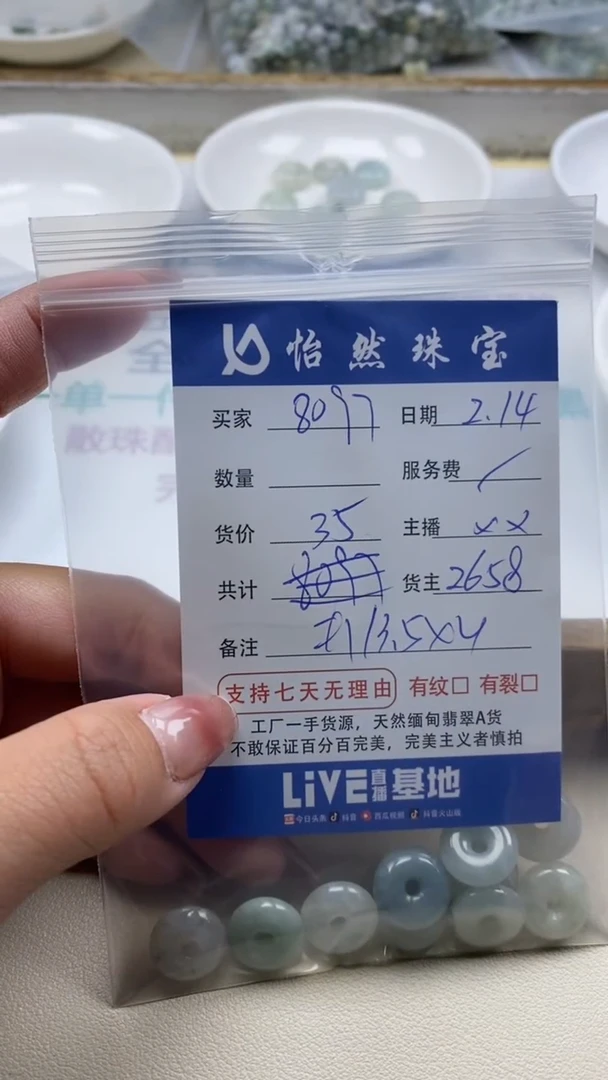 【闪购商品】翡翠手串未镶嵌卡13.5*4（一盘）