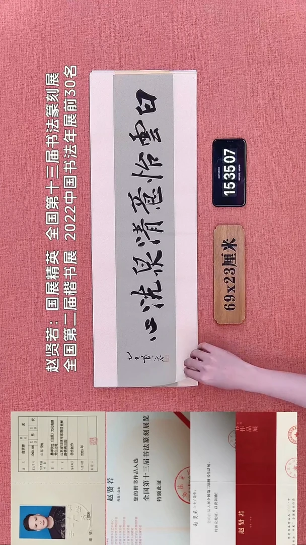 书法391          赵老师书法作品