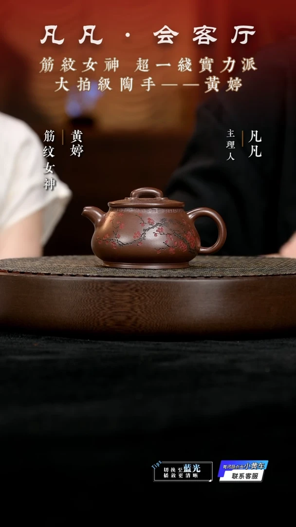 茶壶紫砂JW黄婷181 玉如意（梅）底槽清250cc