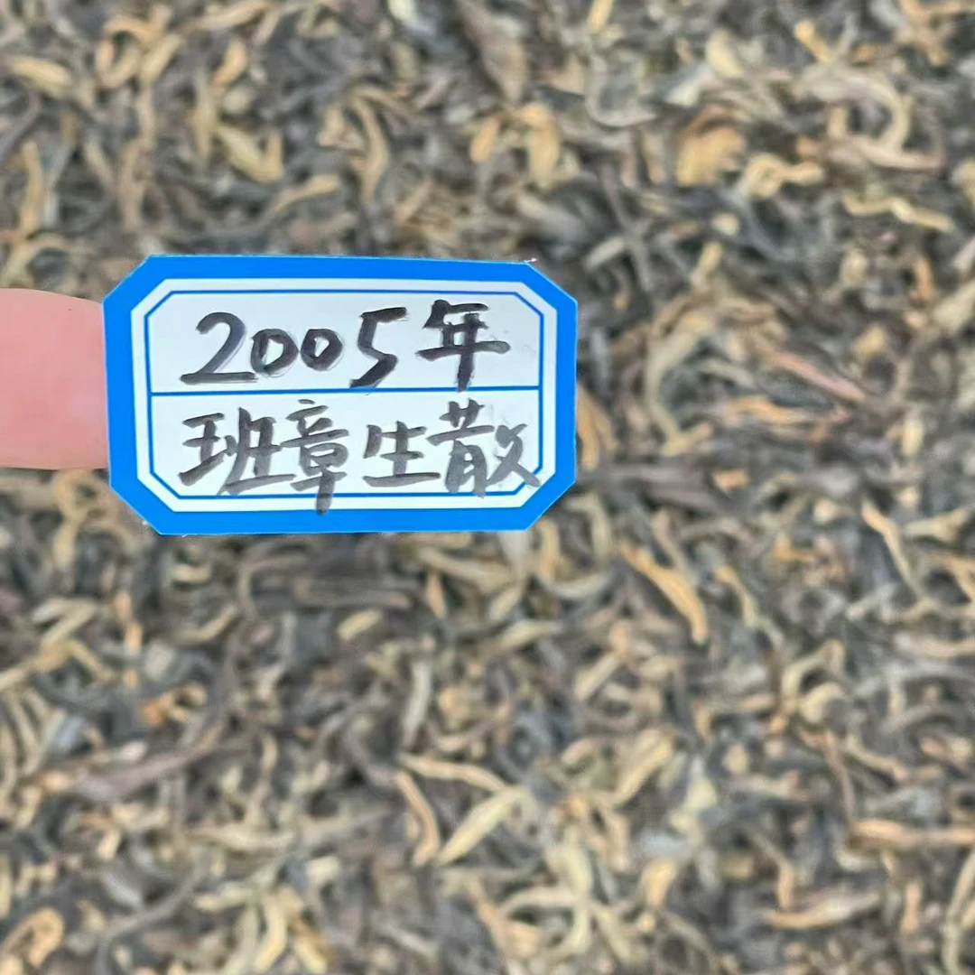 2005年班章生散 烟香蜜韵普洱茶生茶散茶品鉴