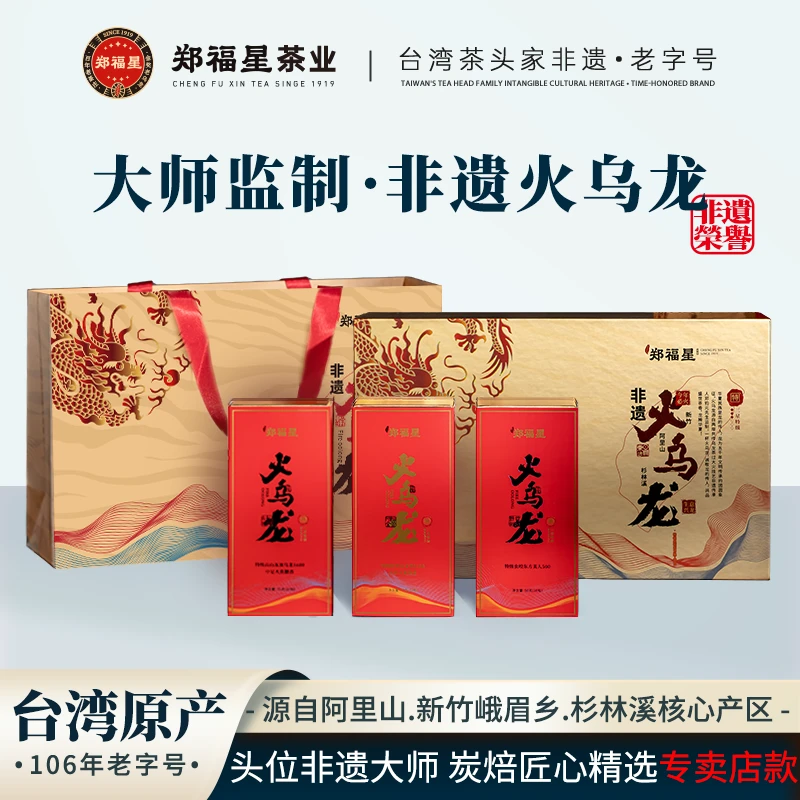 【郑福星茶业】三星特级·火乌龙三星商务装
