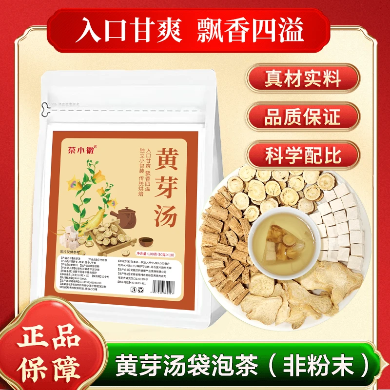 【茶小徽-只选用大块料】央妈推荐黄芽汤茯苓党参甘草夏天管理必备