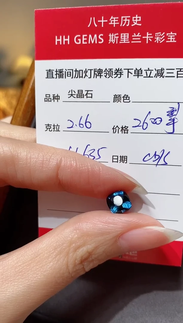 【闪购商品】尖晶石裸石未镶嵌2.66ct H6635 CG/S