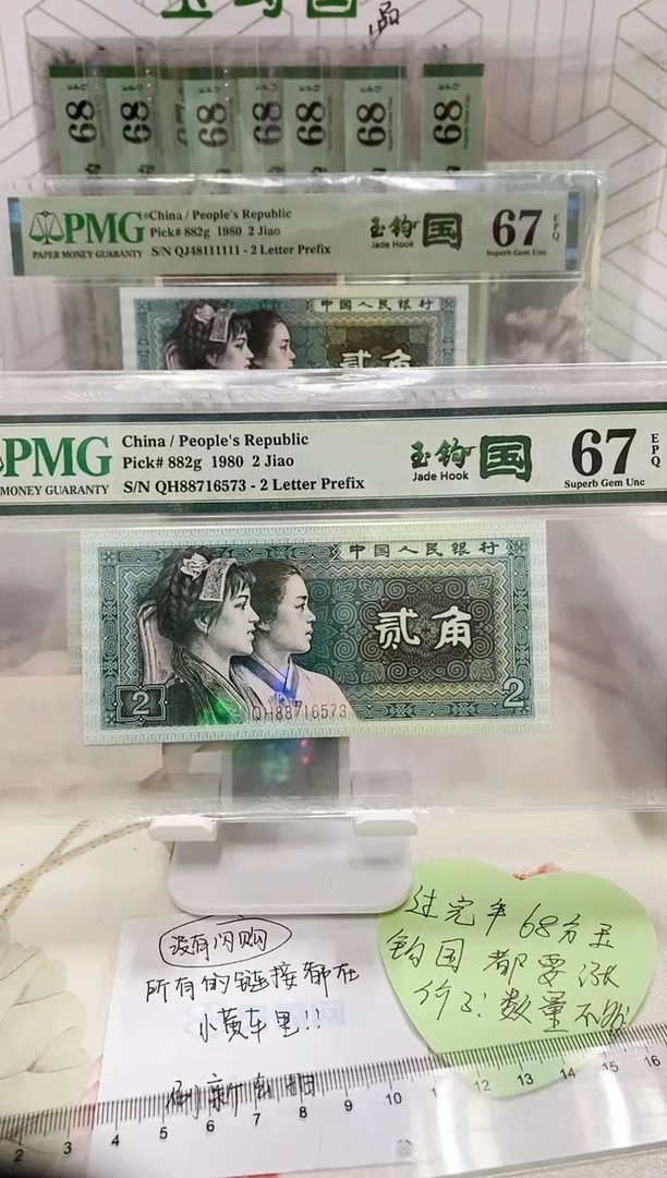 【闪购商品】QH冠玉勾国PMG67分88716573