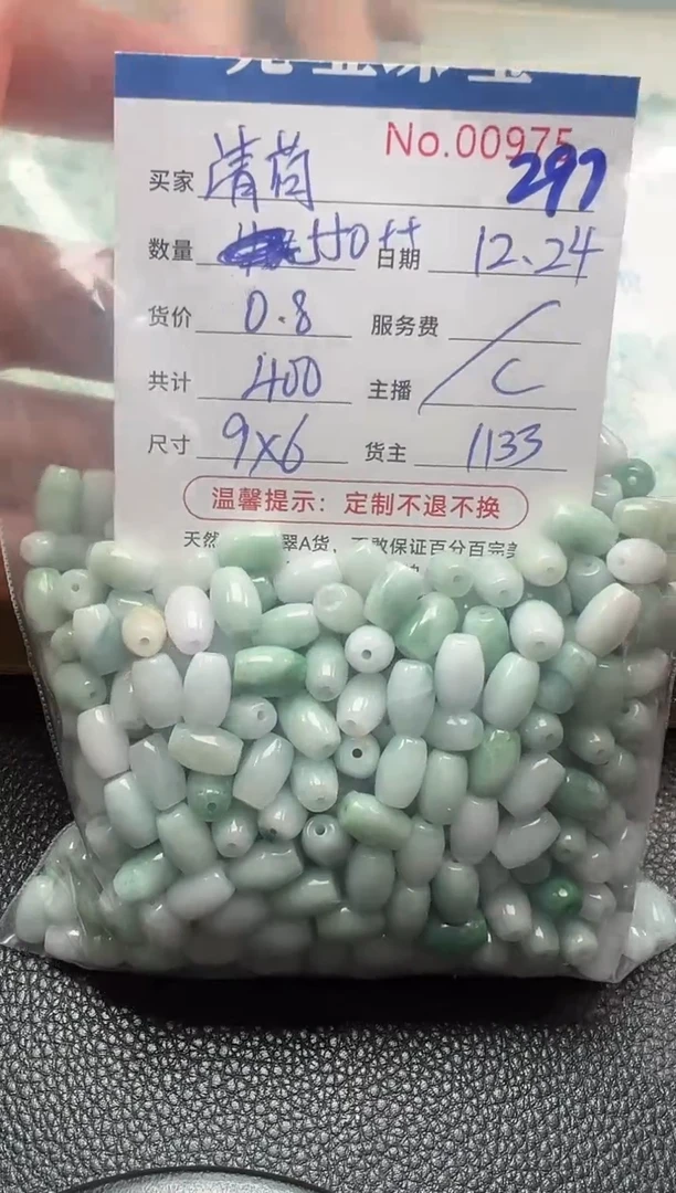 散珠翡翠清****?单：297