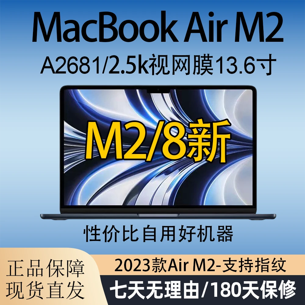 8新 Apple/苹果 苹果MacBookAir M2 13.6寸A2681笔记本剪辑