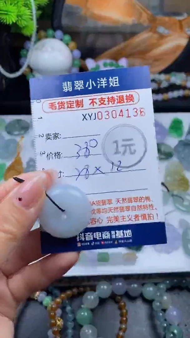 未镶嵌定制翡翠毛货商品/不退换// 4136