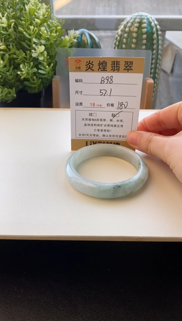 未镶嵌手镯翡翠圈口57.3编码B98