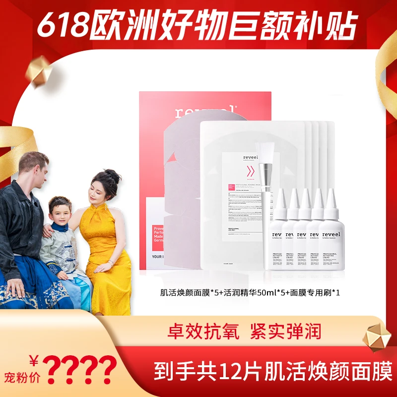 【Ivan妈妈预约专属】REVEEL/芮维迩肌活焕颜骨胶原蛋白面膜抗初老