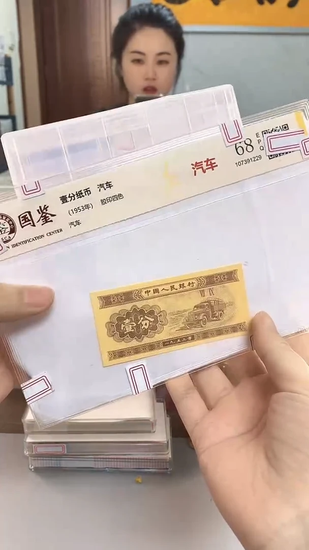 1953年壹分国鉴评级-单张-1D-MM-101