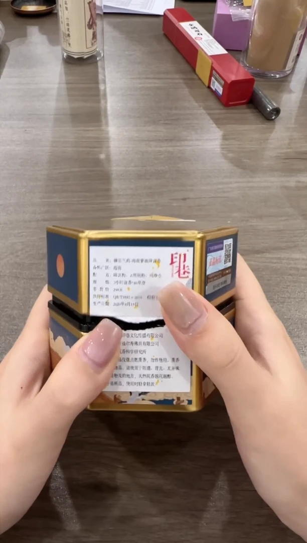 盘香编码59微宗气韵六角盒