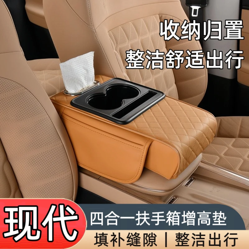 【北京现代】伊兰特悦动朗动瑞纳领动悦纳ix35专用汽车扶手箱增高垫