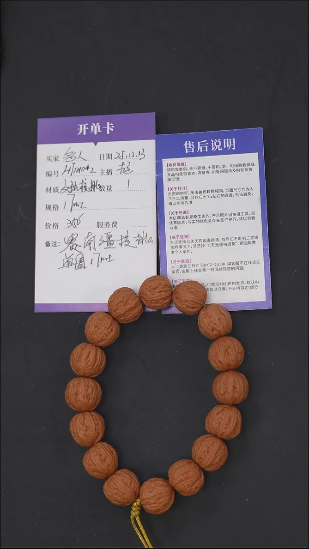 手串文玩核桃HT1210*2【赛南疆楸核桃】微打底拉丝纹楸核桃单圈