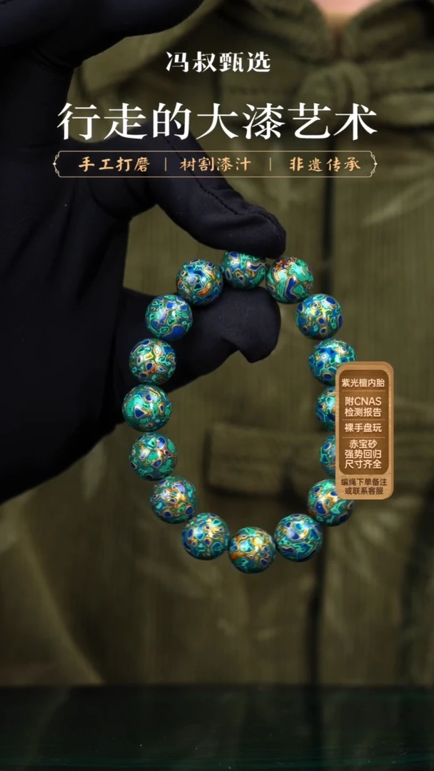 【七巷大漆】1.2蓝绿犀皮手串