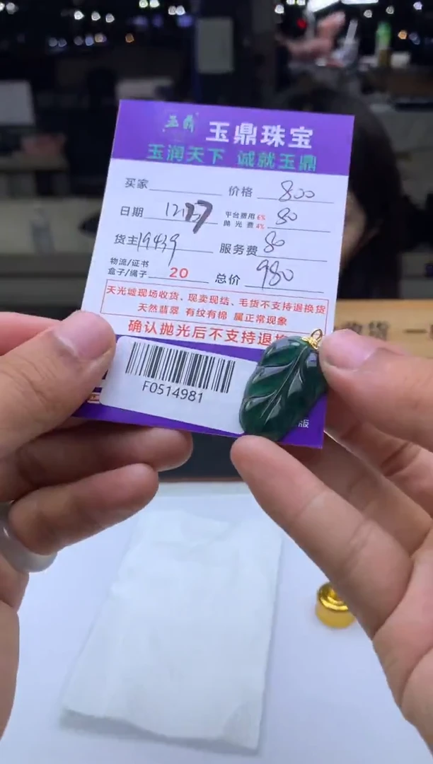 未镶嵌定制翡翠别**子  F0514981