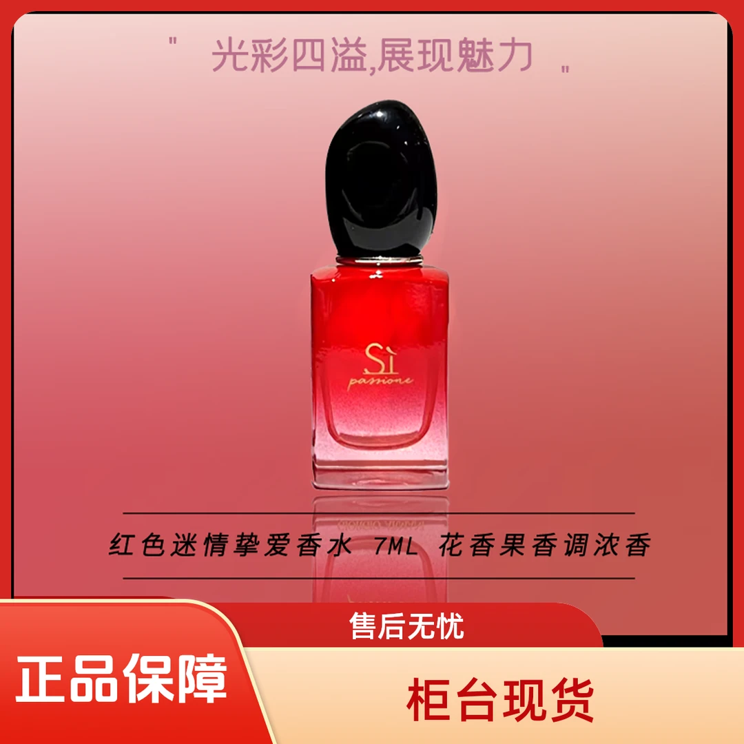 【迷情挚爱】性感女士浓香水7ML
