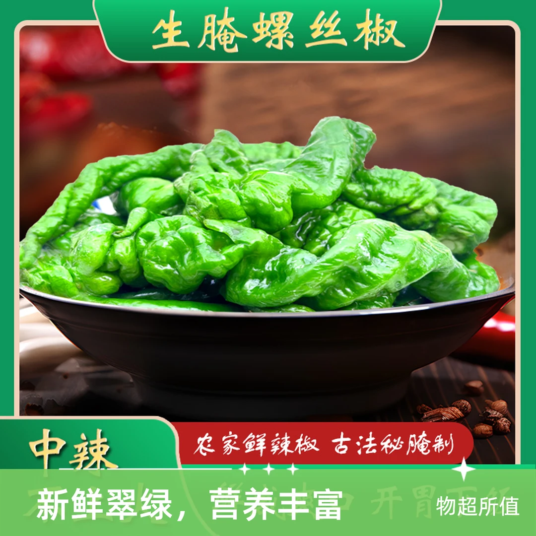 古法发酵腌辣椒传统工艺爽脆开胃下饭美味佳品狮子头中辣咸菜