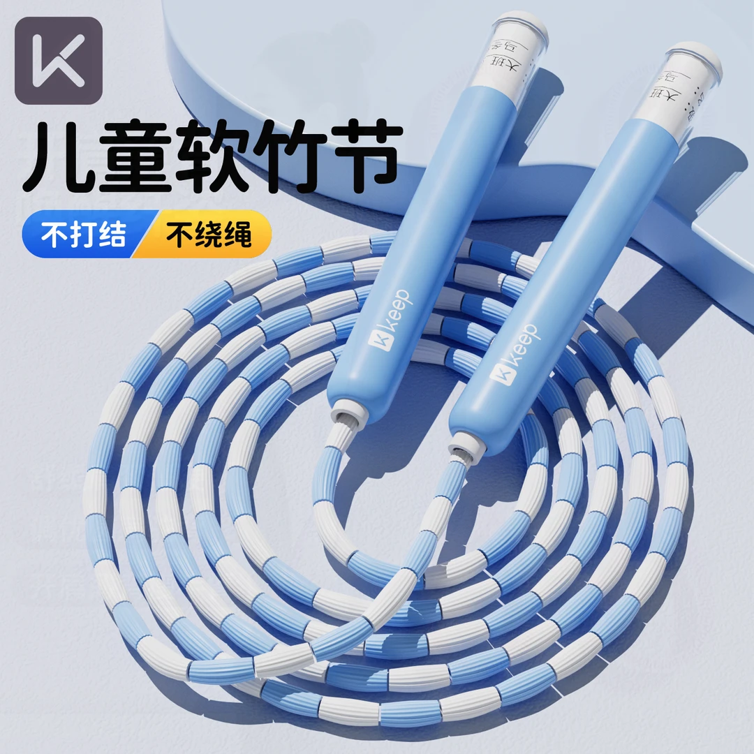 Keep儿童可调竹节跳绳小学幼儿园初学大班一年级跳神不打结专业绳