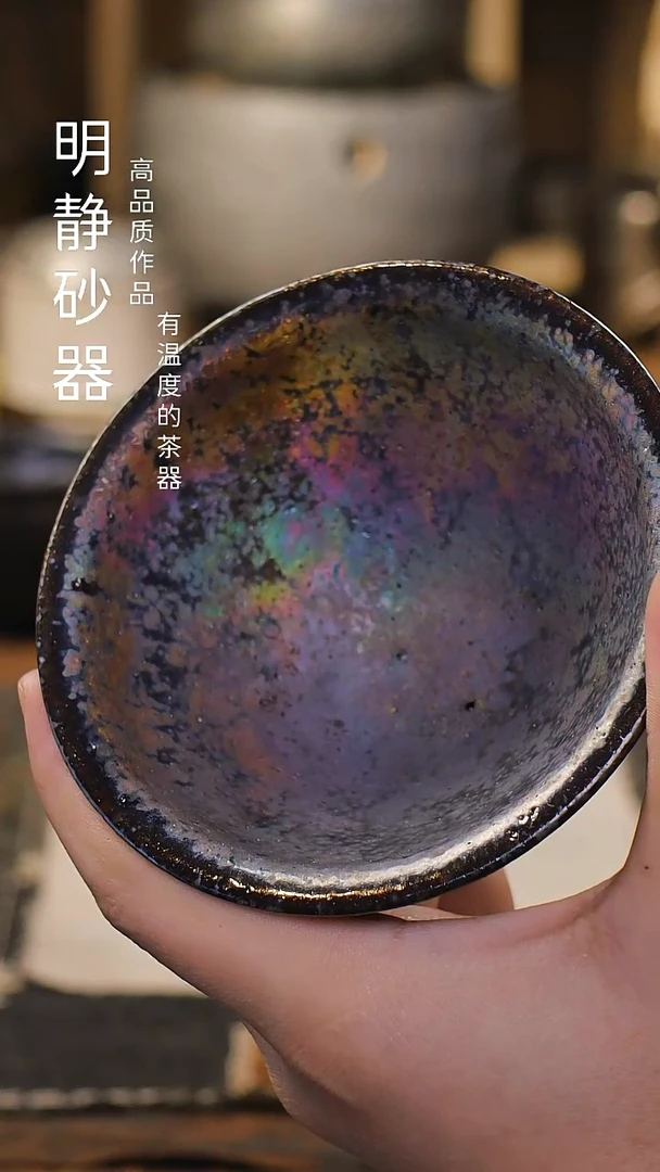 明静砂器纯手作-------微瑕盏杯