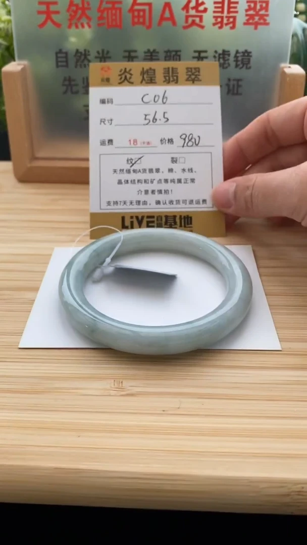未镶嵌手镯翡翠56.8圈口 编码C06
