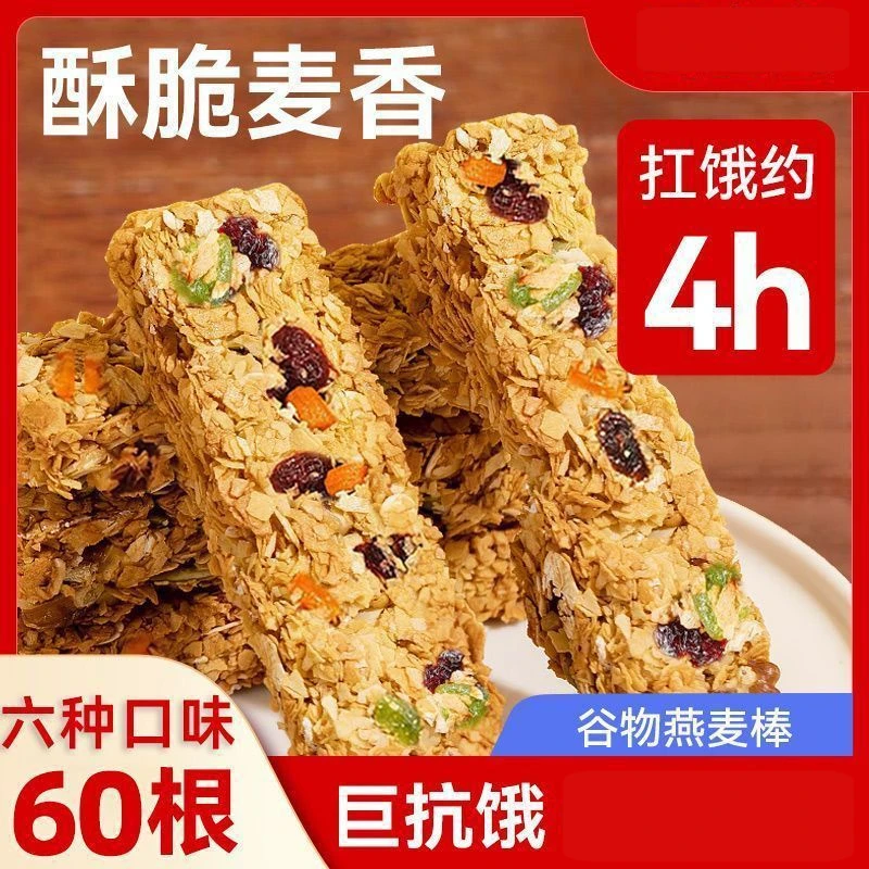 坚果燕麦酥能量蛋白棒压缩饼干粗粮代餐饱腹食品