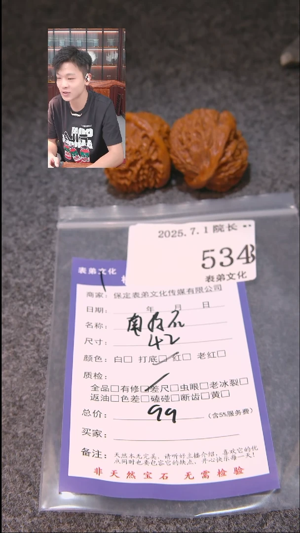 文玩核桃把件朋**徐南疆石534表弟文化